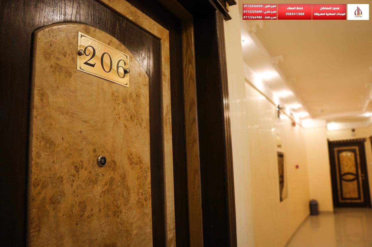 Hodooa Al Masaken Apart otel Riyad Dış mekan fotoğraf